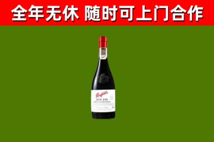 西安烟酒回收奔富红酒.jpg